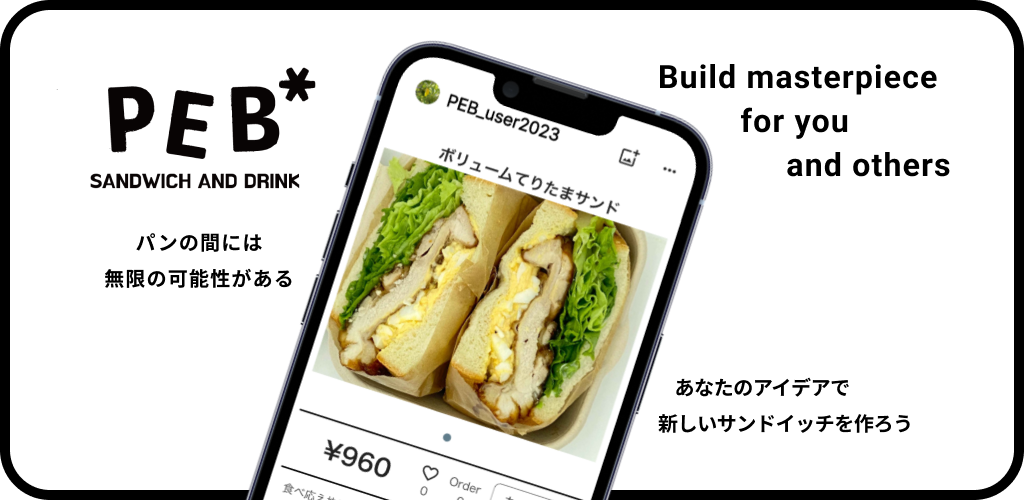 PEBアプリ